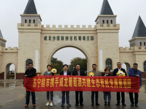 蘇寧與威龍合作，選中葡萄酒產(chǎn)地專供蘇寧