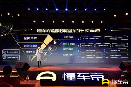 懂車帝發(fā)布SaaS系統(tǒng)賣車通，大數(shù)據(jù)算法賦能經(jīng)銷商