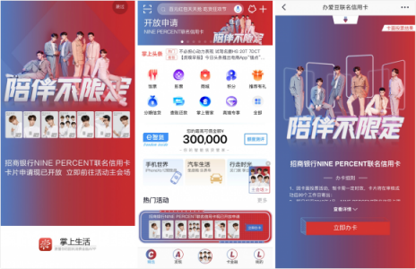 與正能量偶像同行，一家銀行如何與年輕人玩在一起？