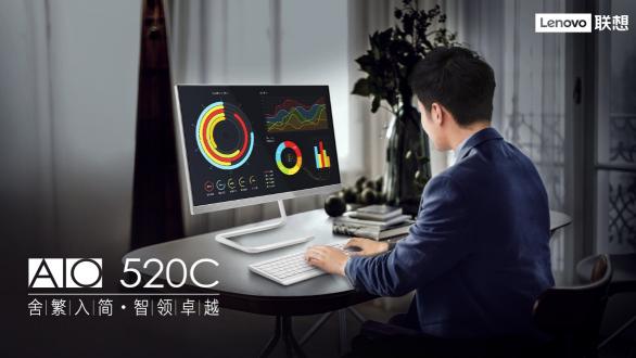 沉迷工作無(wú)法自拔，聯(lián)想AIO 520C一體機(jī)今日上市