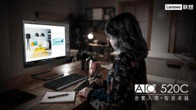 沉迷工作無(wú)法自拔，聯(lián)想AIO 520C一體機(jī)今日上市