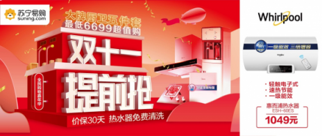 雙十一套路簡(jiǎn)單點(diǎn)，蘇寧廚衛(wèi)線下提前搶攻略曝光