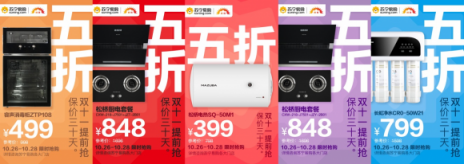 雙十一套路簡(jiǎn)單點(diǎn)，蘇寧廚衛(wèi)線下提前搶攻略曝光