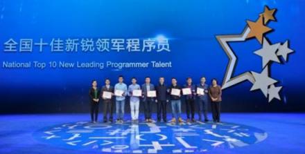 全國十佳新銳領(lǐng)軍程序員榮耀綻放全球程序員節(jié)