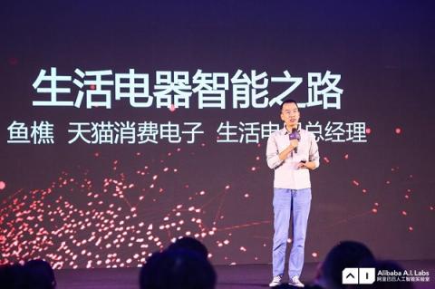 阿里巴巴人工智能實驗室聯(lián)合慈溪政府，助力慈溪家電產(chǎn)業(yè)智能化升級