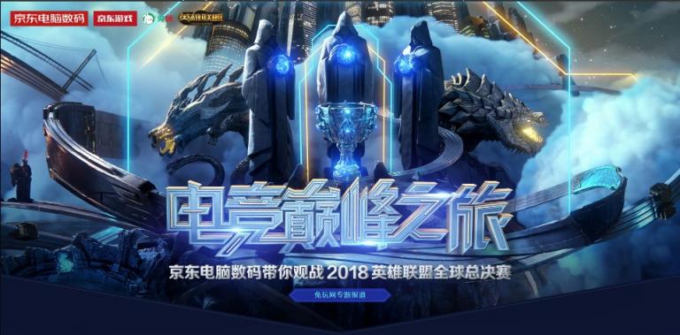IG沖擊決賽門票！京東電腦數(shù)碼拿出1億京豆助威