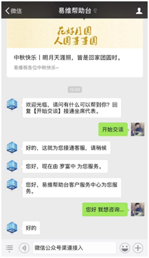 易維幫助臺：兩步輕松玩轉(zhuǎn)微信客服系統(tǒng)