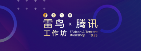 “雷鳥科技-騰訊工作坊會議”召開，助推OTT生態(tài)產(chǎn)業(yè)升級
