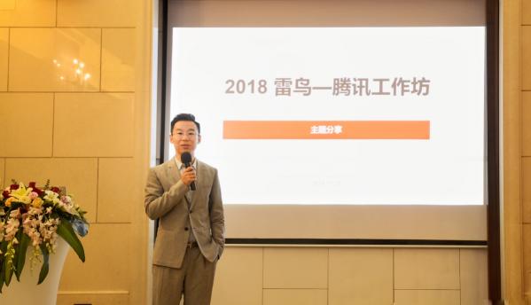 “雷鳥科技-騰訊工作坊會議”召開，助推OTT生態(tài)產(chǎn)業(yè)升級
