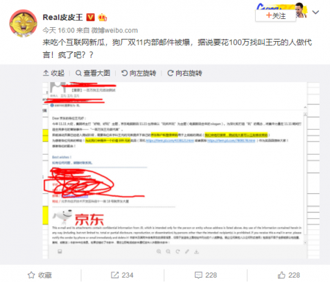 京東內(nèi)部郵件曝光，11.11京東要花一百萬找“王元”？