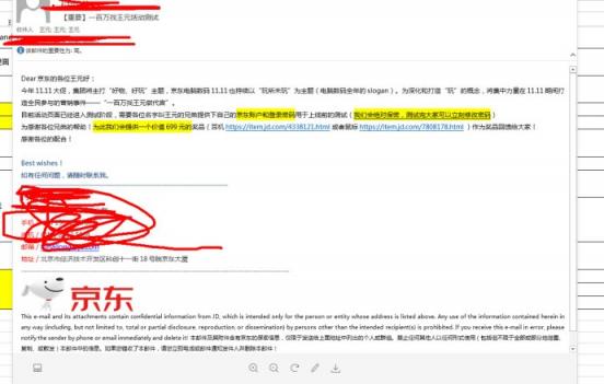 京東內(nèi)部郵件曝光，11.11京東要花一百萬找“王元”？