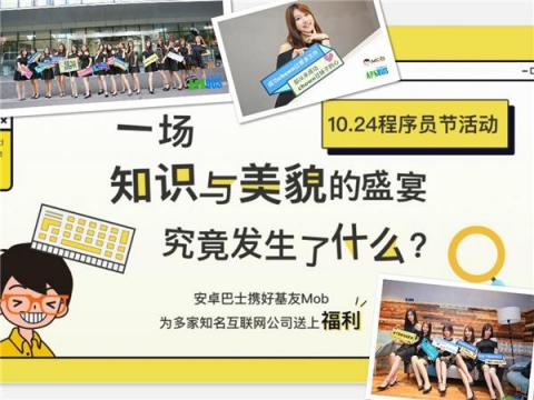 “1024程序趴”今天所有程序猿都有妹紙！