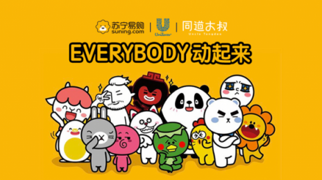 借勢同道大叔大IP ，蘇寧雙十一前玩轉(zhuǎn)超品日