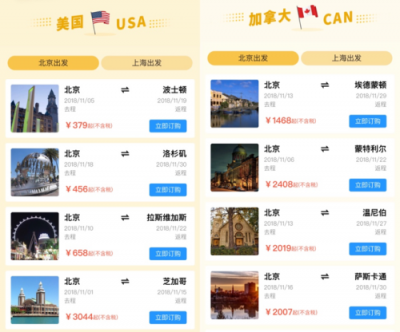 航班管家聯(lián)合加拿大航空 特惠國際機票助力用戶北美游