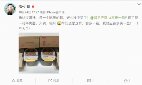 網(wǎng)易嚴選“再來一箱”中獎率超10%，網(wǎng)友集體開啟炫耀模式！