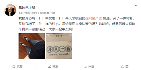 網(wǎng)易嚴選“再來一箱”中獎率超10%，網(wǎng)友集體開啟炫耀模式！
