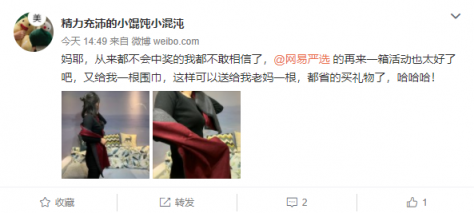 網(wǎng)易嚴選“再來一箱”中獎率超10%，網(wǎng)友集體開啟炫耀模式！
