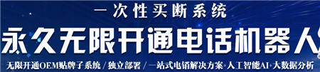 商蟲云AI智能語音電銷電話機(jī)器人源代碼免費開源了,可二次開發(fā)