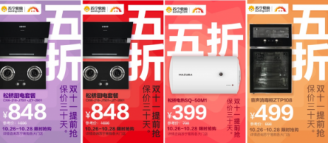 蘇寧百城聯(lián)動凈水風(fēng)暴引燃雙十一