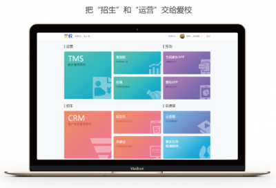 【小禾科技】“互聯(lián)網(wǎng)＋”時(shí)代，愛校系統(tǒng)助力培訓(xùn)機(jī)構(gòu)快人一步搶占先機(jī)