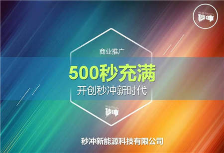 秒沖新能源獲湖南衛(wèi)視《午間新聞》關(guān)注，引起業(yè)界強(qiáng)烈反響