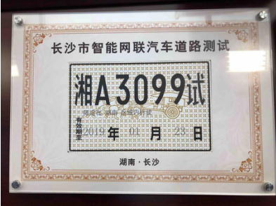 長沙首批！百度Apollo無人車獲當?shù)刈詣玉{駛路測資格