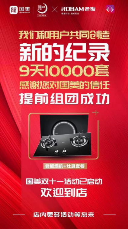 國美美店1026福利日活動首日戰(zhàn)報出爐 訂單量創(chuàng)新高！