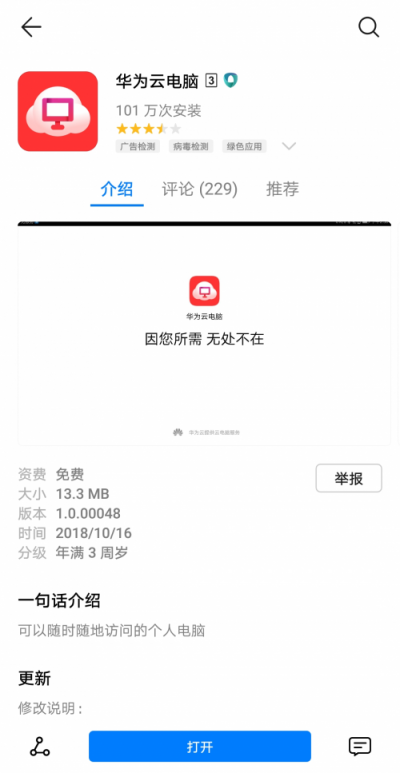 華為推出Mate20系列，華為云電腦使能智慧新高度