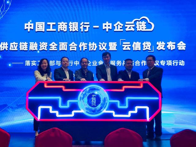 工行與中企云鏈簽署戰(zhàn)略協(xié)議，供應鏈金融進入“云”時代