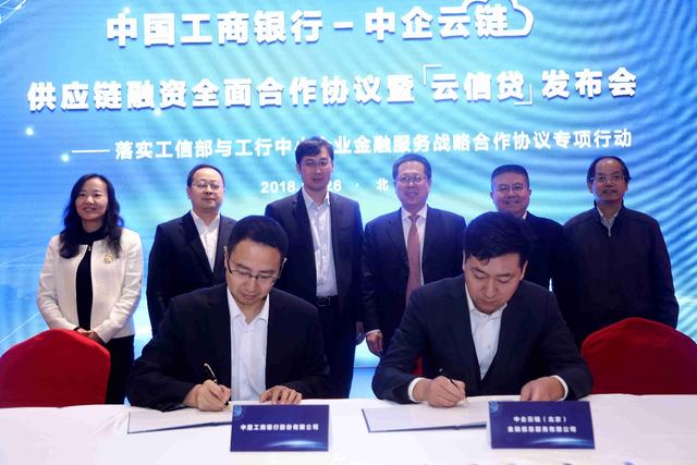 工行與中企云鏈簽署戰(zhàn)略協(xié)議，供應鏈金融進入“云”時代