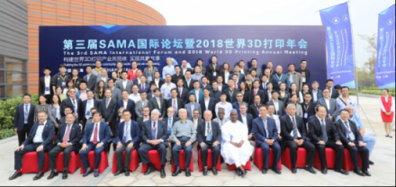 第三屆SAMA國(guó)際論壇暨2018世界3D打印年會(huì)在上海臨港地區(qū)滴水湖畔盛大開幕