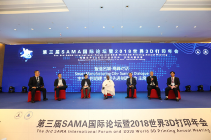 第三屆SAMA國(guó)際論壇暨2018世界3D打印年會(huì)在上海臨港地區(qū)滴水湖畔盛大開幕