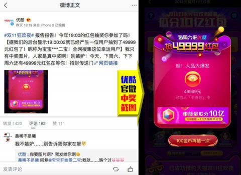 優(yōu)酷49999元紅包的幸運網(wǎng)友誕生，曬中獎截圖表示很懵