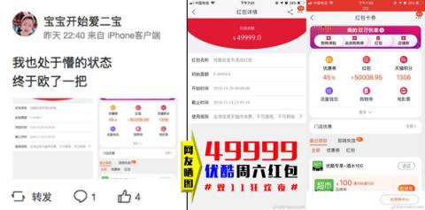 優(yōu)酷49999元紅包的幸運網(wǎng)友誕生，曬中獎截圖表示很懵