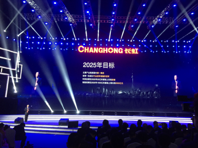 砥礪六十年加速推進(jìn)改革轉(zhuǎn)型? 長虹力爭(zhēng)到2025年突破2000億元