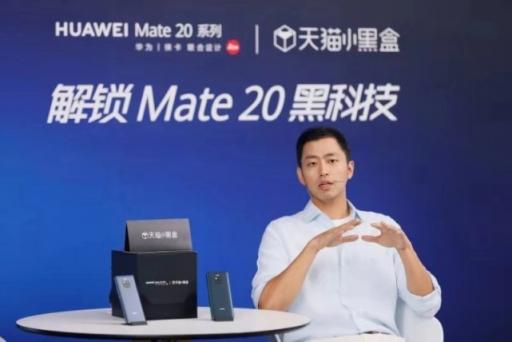 讓手機(jī)新品性能立體可感，天貓小黑盒帶你感知華為Mate20黑科技