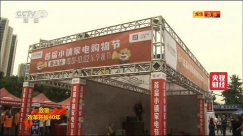 智慧零售賦能鄉(xiāng)村振興 蘇寧助力縣鎮(zhèn)市場經(jīng)濟崛起