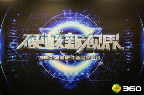 讓W(xué)iFi溢出房間、藍(lán)光電影眨眼即現(xiàn)…360“黑客級”路由亮相
