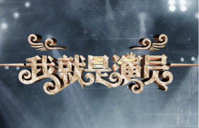 蘇寧雙十一的精彩表演，走心程度堪比《我就是演員》
