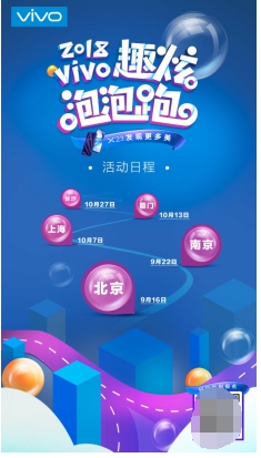趣游五城，vivo趣炫泡泡跑完美收官