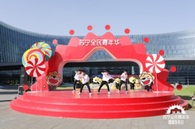 10億補(bǔ)貼加100億任性付！這個雙十一來蘇寧玩轉(zhuǎn)全民嘉年華
