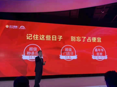 雙十一“上網(wǎng)上街上蘇寧”，一篇攻略帶你玩轉蘇寧全民嘉年華