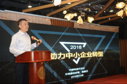 中國電信天翼云楊居正：把握機遇，云計算助力中小企業(yè)轉(zhuǎn)型