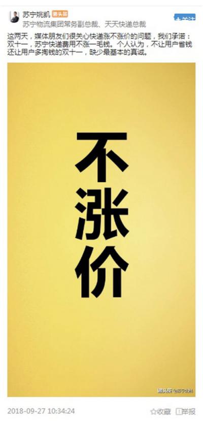 剁手黨也有春天，蘇寧發(fā)話：這個(gè)雙十一，快遞不收一毛錢！