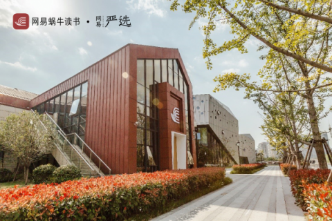 “網(wǎng)易蝸牛讀書館”正式開放，網(wǎng)易嚴選助力公共文化新地標誕生