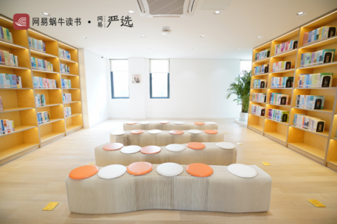 “網(wǎng)易蝸牛讀書館”正式開放，網(wǎng)易嚴選助力公共文化新地標誕生