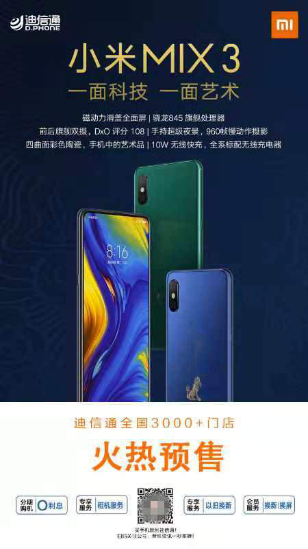 新一代全面屏小米MIX3正式發(fā)布 來迪信通讓你第一時間體驗新旗艦！
