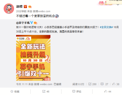 蘇寧手機(jī)雙十一燒腦錦鯉將上線，因走心玩法圈粉