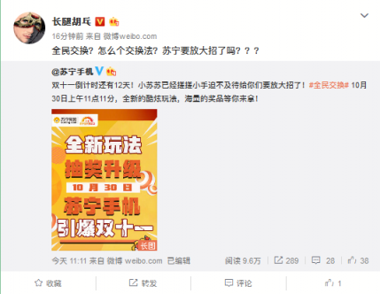 蘇寧手機(jī)雙十一燒腦錦鯉將上線，因走心玩法圈粉