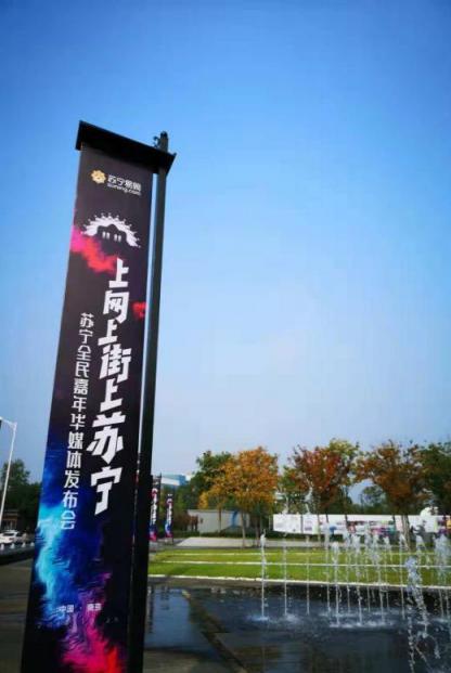 我們不一樣！侯恩龍?jiān)谔K寧雙十一發(fā)布會(huì)上亮金句又圈粉了！